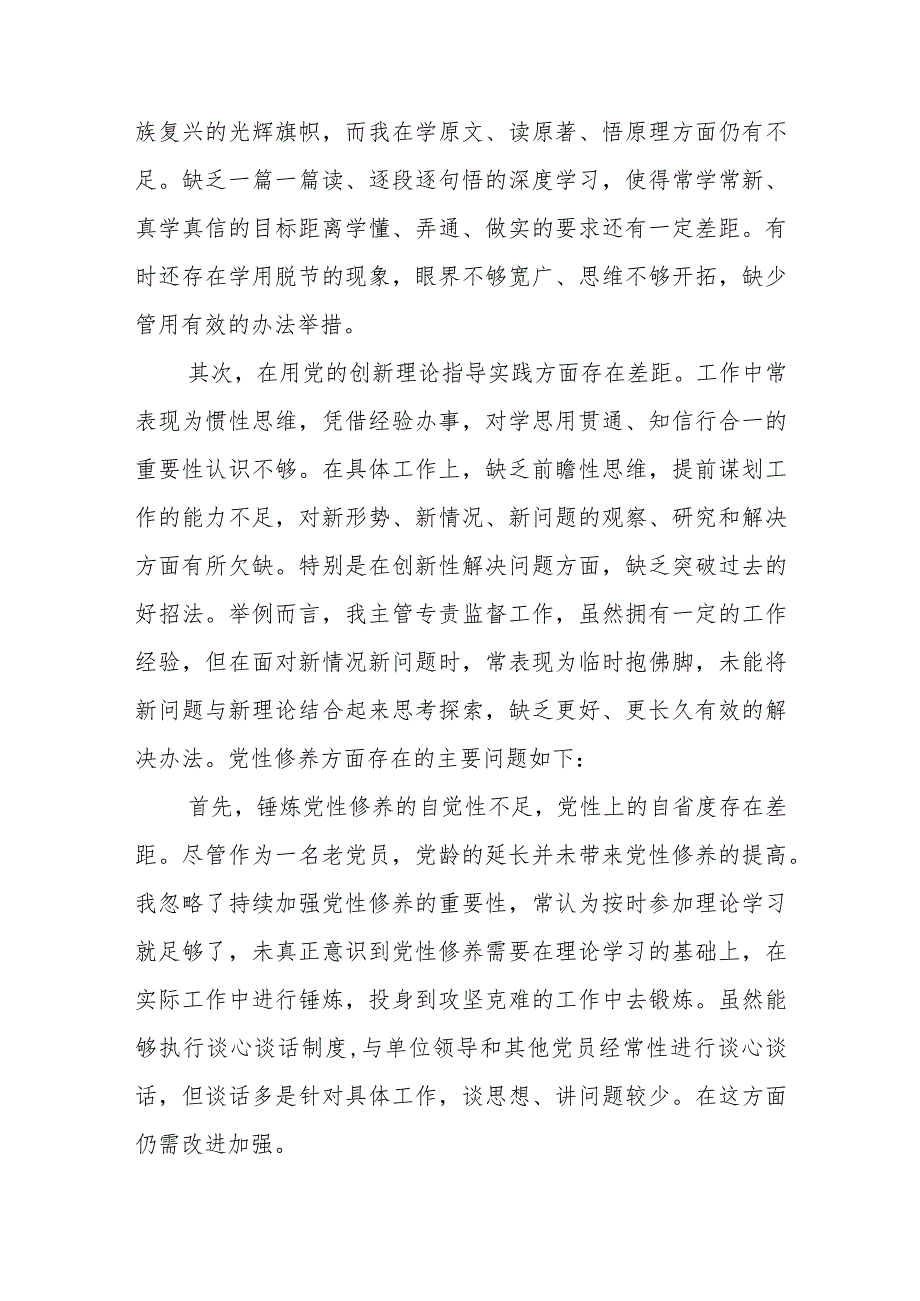 党支部2023年度第二批主题教育组织生活会个人发言提纲.docx_第3页