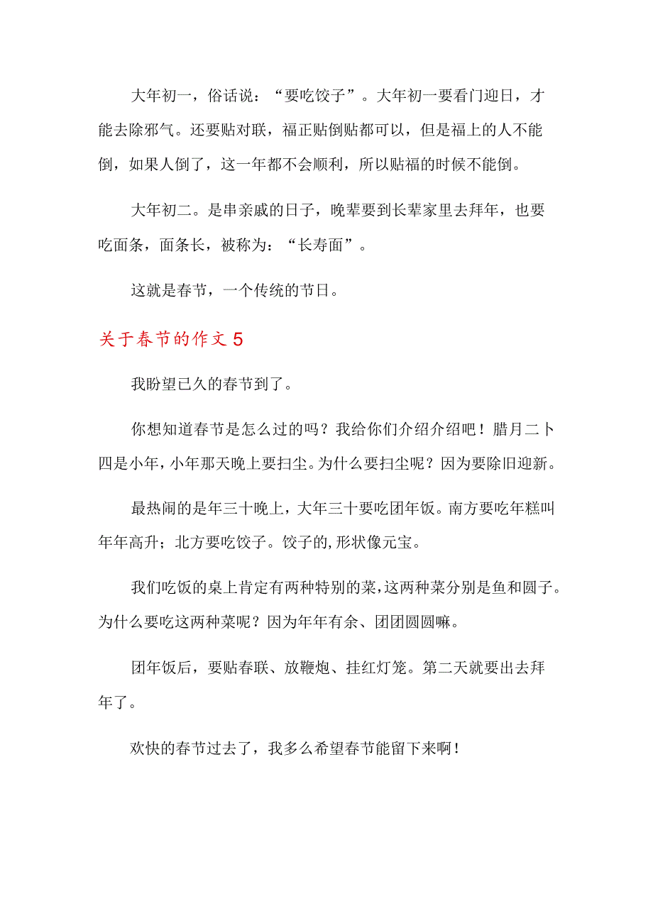 关于春节的作文5篇.docx_第3页