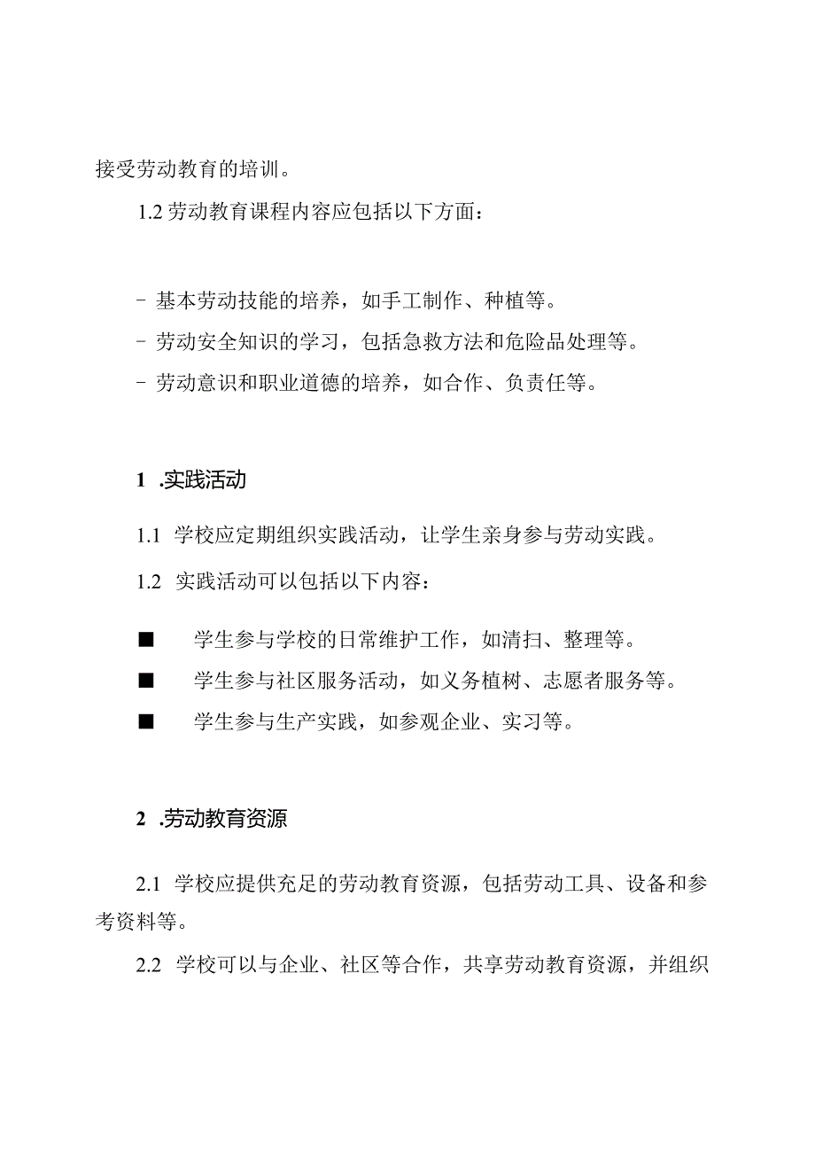 基础教育阶段劳动教育方案.docx_第2页