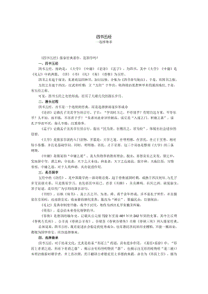 四书五经——选择继承.docx
