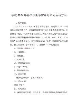 学校2024年春季学期学雷锋月系列活动方案.docx