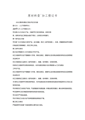 原材料委托加工协议书.docx