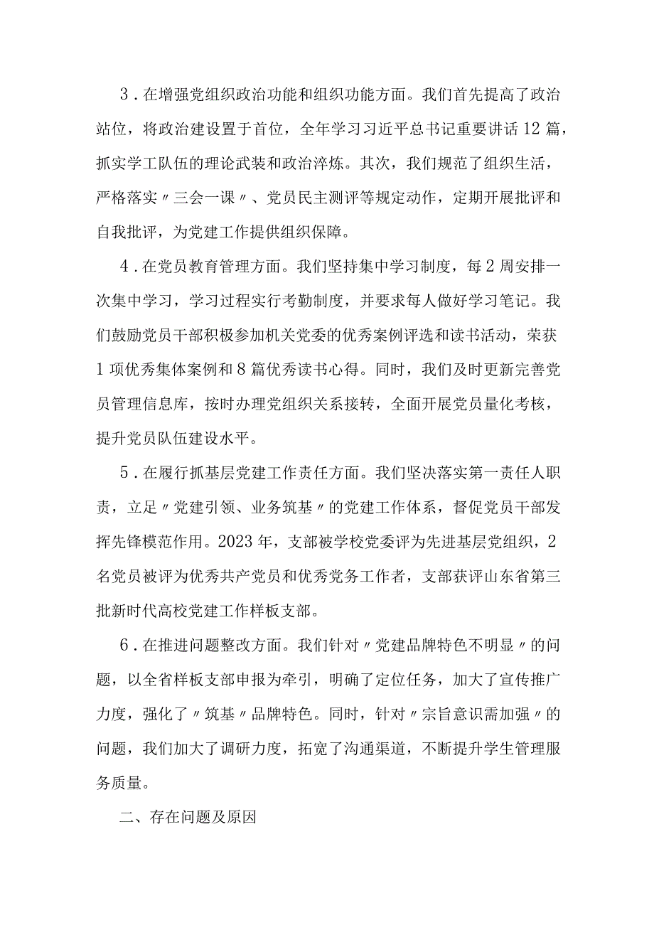 学校党组织书记2023年度抓基层党建工作述职报告.docx_第2页