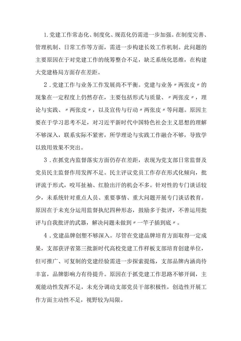 学校党组织书记2023年度抓基层党建工作述职报告.docx_第3页