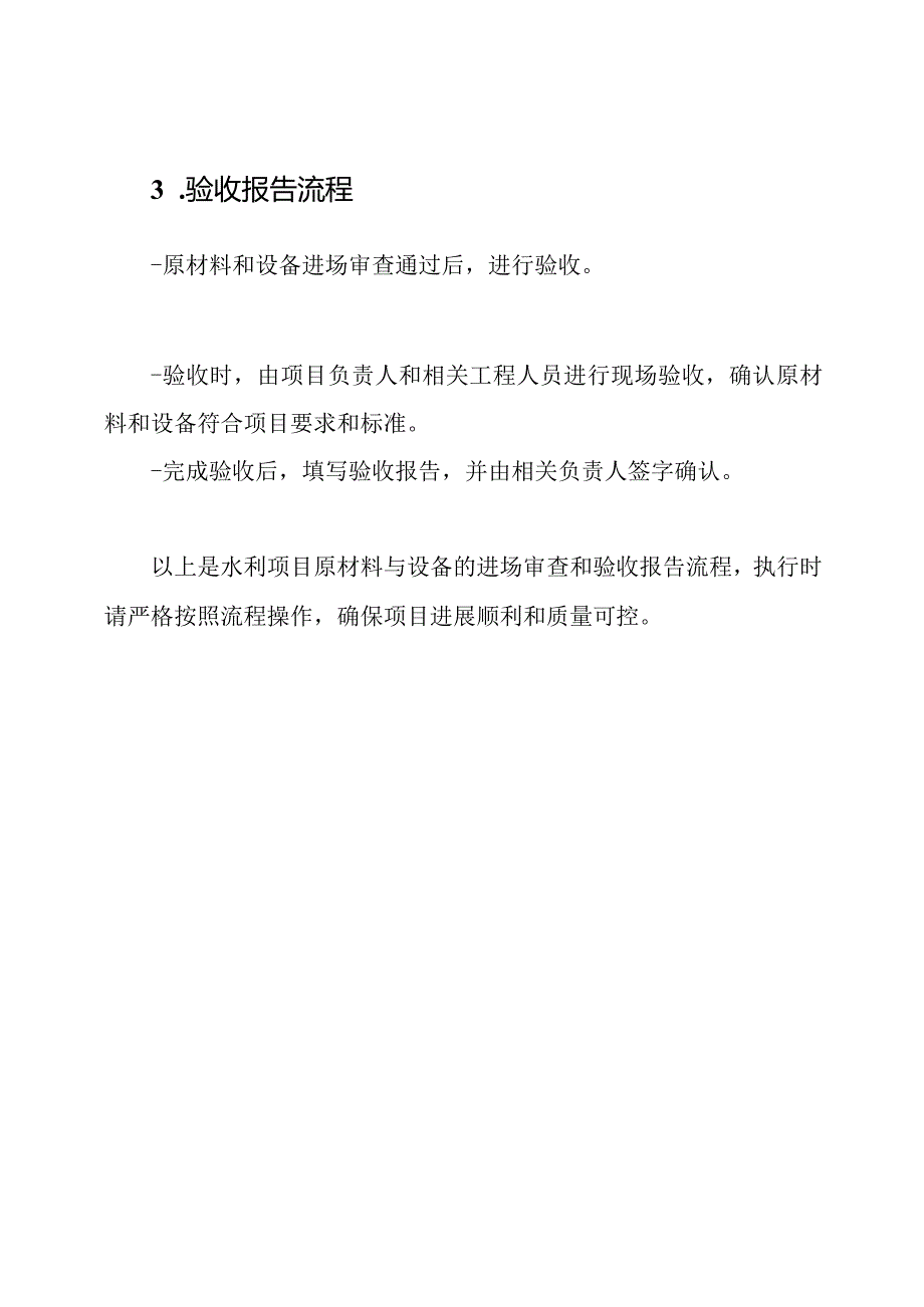 水利项目原材料与设备的进场审查和验收报告流程.docx_第2页