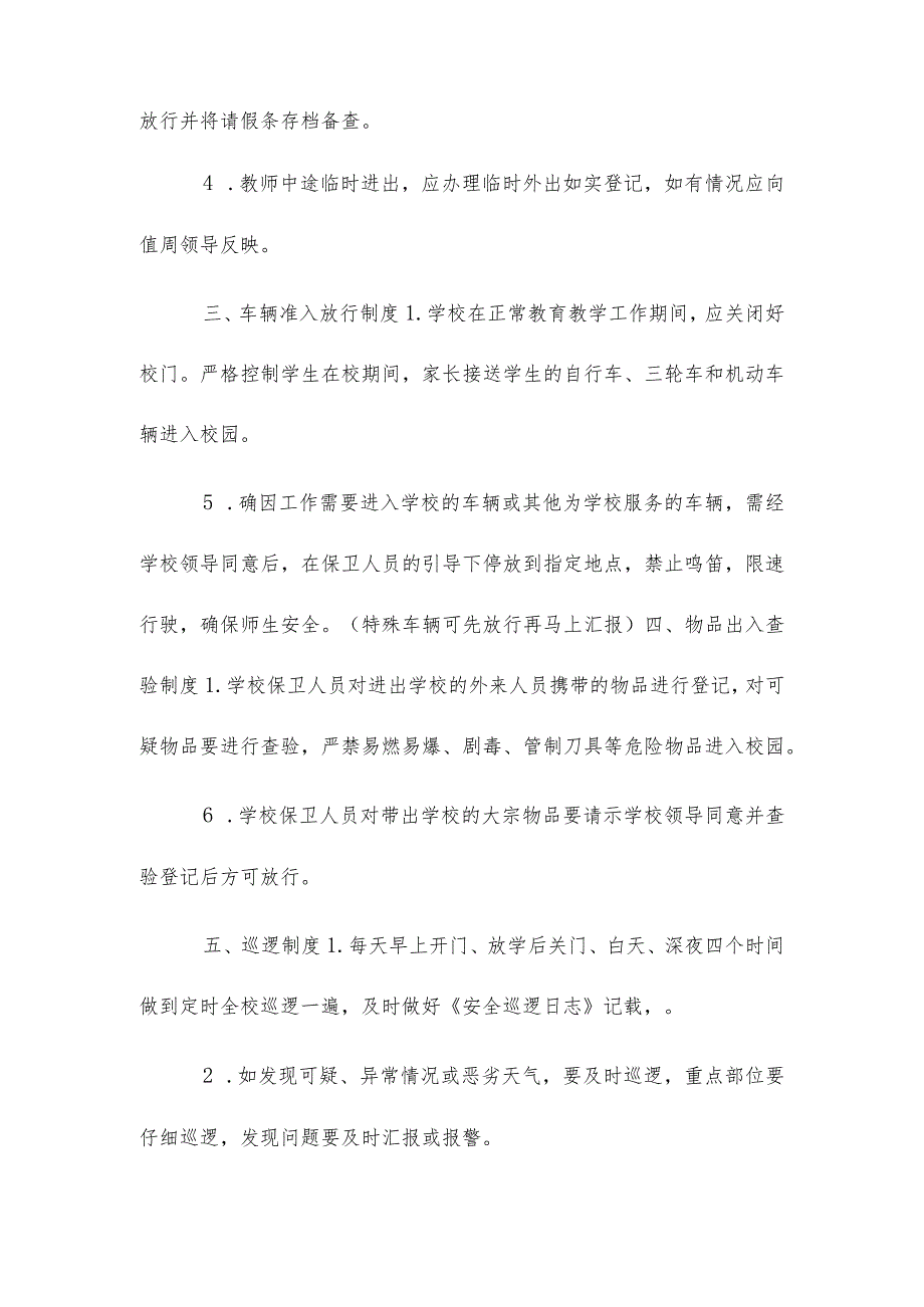 校园保安工作职责.docx_第2页