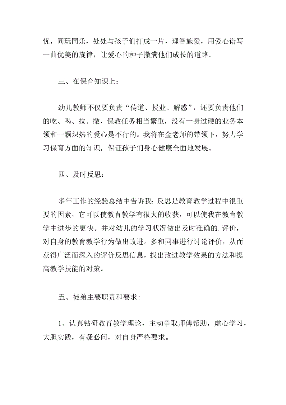 幼儿园本年度工作计划2024甄选.docx_第2页