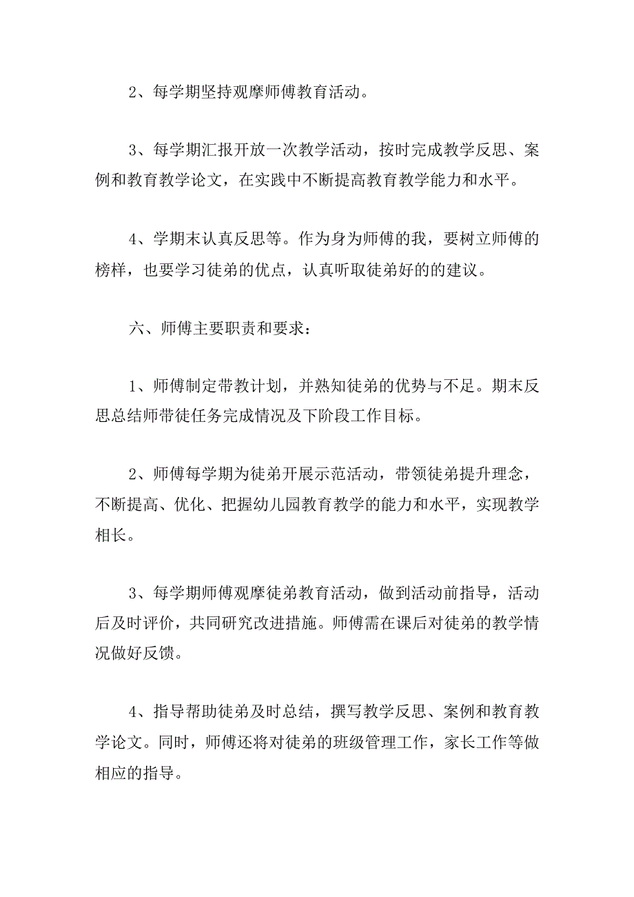 幼儿园本年度工作计划2024甄选.docx_第3页