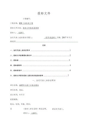 工程施工投标书范本.docx