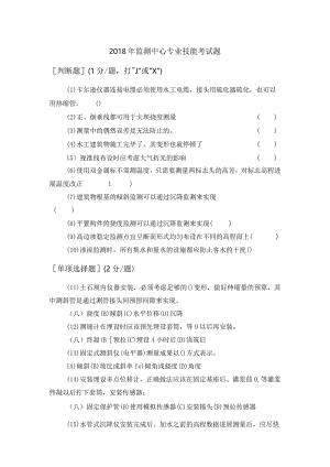 大坝安全监测专业技术考试题与答案--1.docx