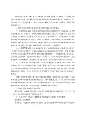 某区退役军人事务局关于区委巡察组巡察反馈意见集中整改进展情况报告.docx
