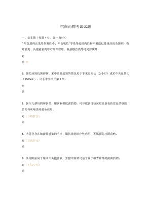 抗菌药物考试试题.docx