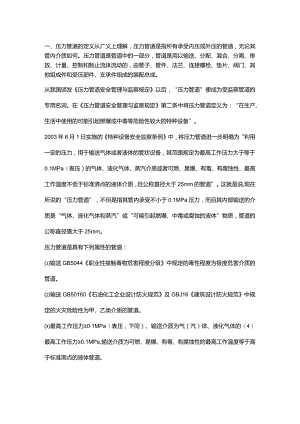 技能培训资料：压力管道分类及分级.docx