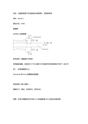 当接触表面产生变换的切向载荷时预测其寿命.docx