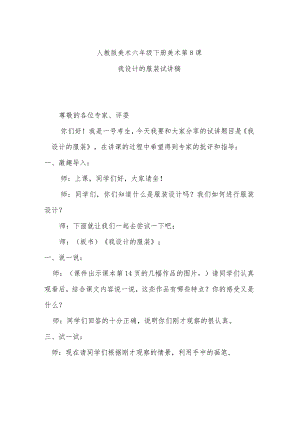 我设计的服装试讲稿.docx
