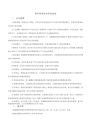 固体废弃物监测复习题集.docx