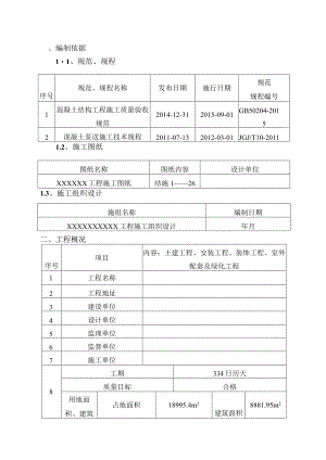 混凝土工程施工方案.docx