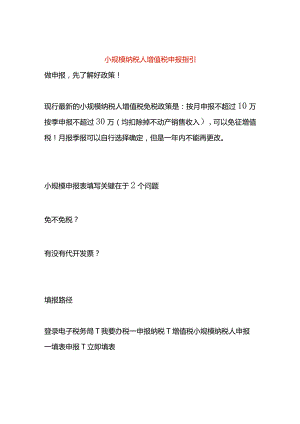 小规模申报操作指引.docx