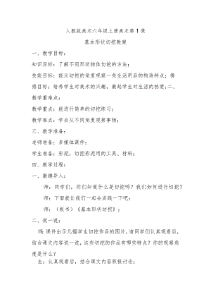 基本形状切挖教案.docx