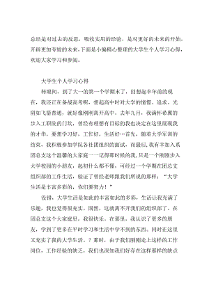 大学生个人学习心得.docx