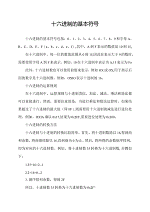 十六进制的基本符号.docx
