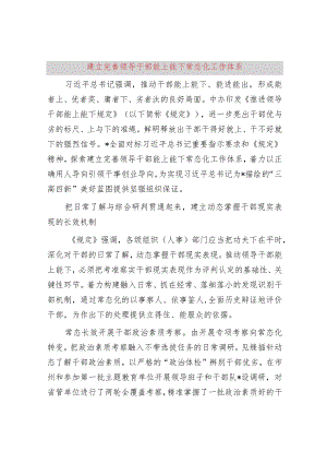 建立完善领导干部能上能下常态化工作体系.docx