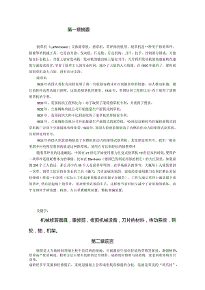 割草机设计说明书.docx