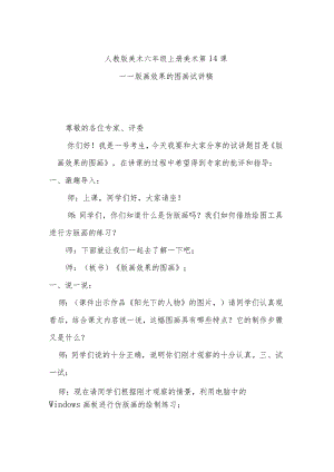 版画效果的图画试讲稿.docx