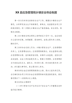 XX县应急管理局乡镇安全例会制度.docx