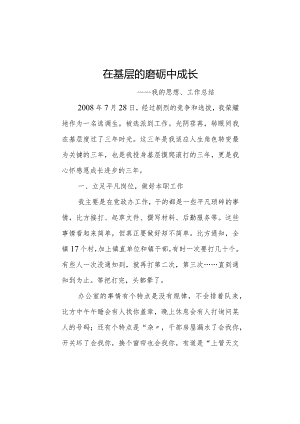公务员基层工作计划总结.docx