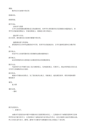 数形结合教案.docx