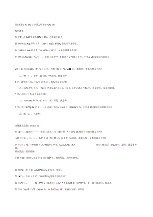 新版标准日本语初级上册课文(附中文对照).docx