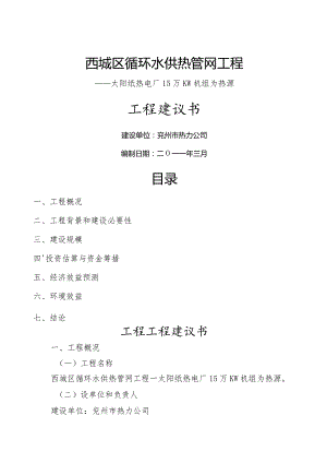 工程项目建议书范例.docx