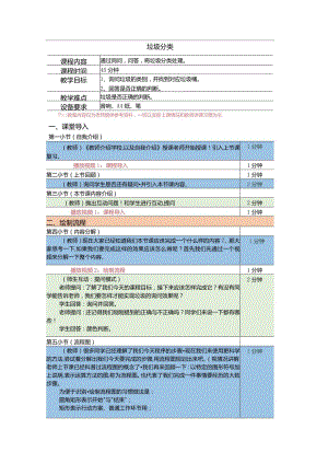 小学四年级课后服务：scratch少儿编程二阶第20课：垃圾分类教案.docx