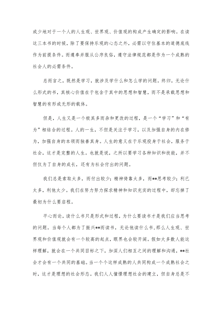 十分钟竞聘演讲稿(优秀6篇).docx_第3页