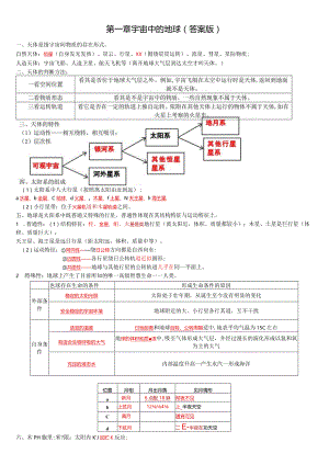 必修一第一章知识点总结（答案版）公开课教案教学设计课件资料.docx