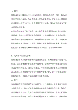技能培训资料之注塑的18个基础简答题含解析.docx