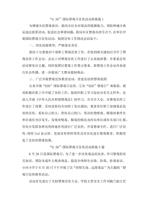 乡镇“6.26”国际禁毒日宣传活动简报（精选5篇）.docx