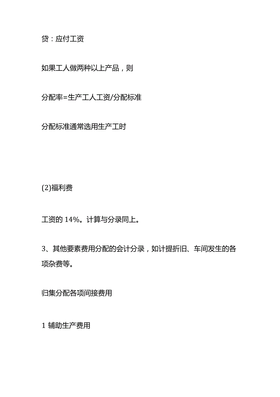 工厂成本核算的会计账务处理分录.docx_第3页
