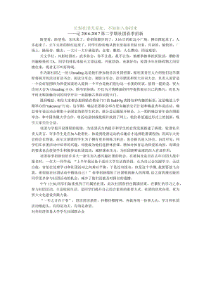 2016-2017第二学期社团春季招新.docx