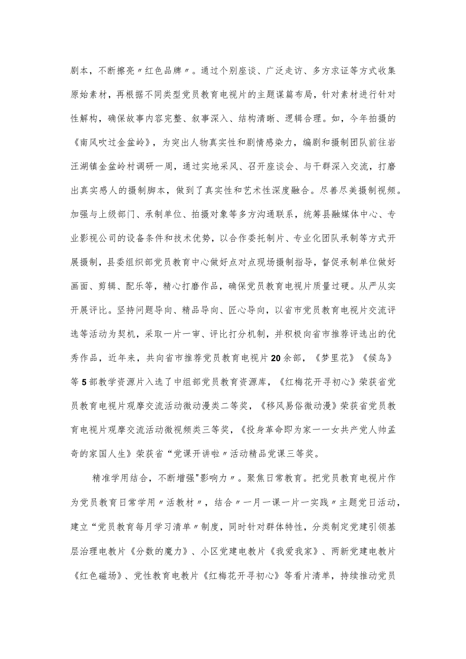 组织部长在全市党员干部教育工作座谈会上的交流发言.docx_第2页