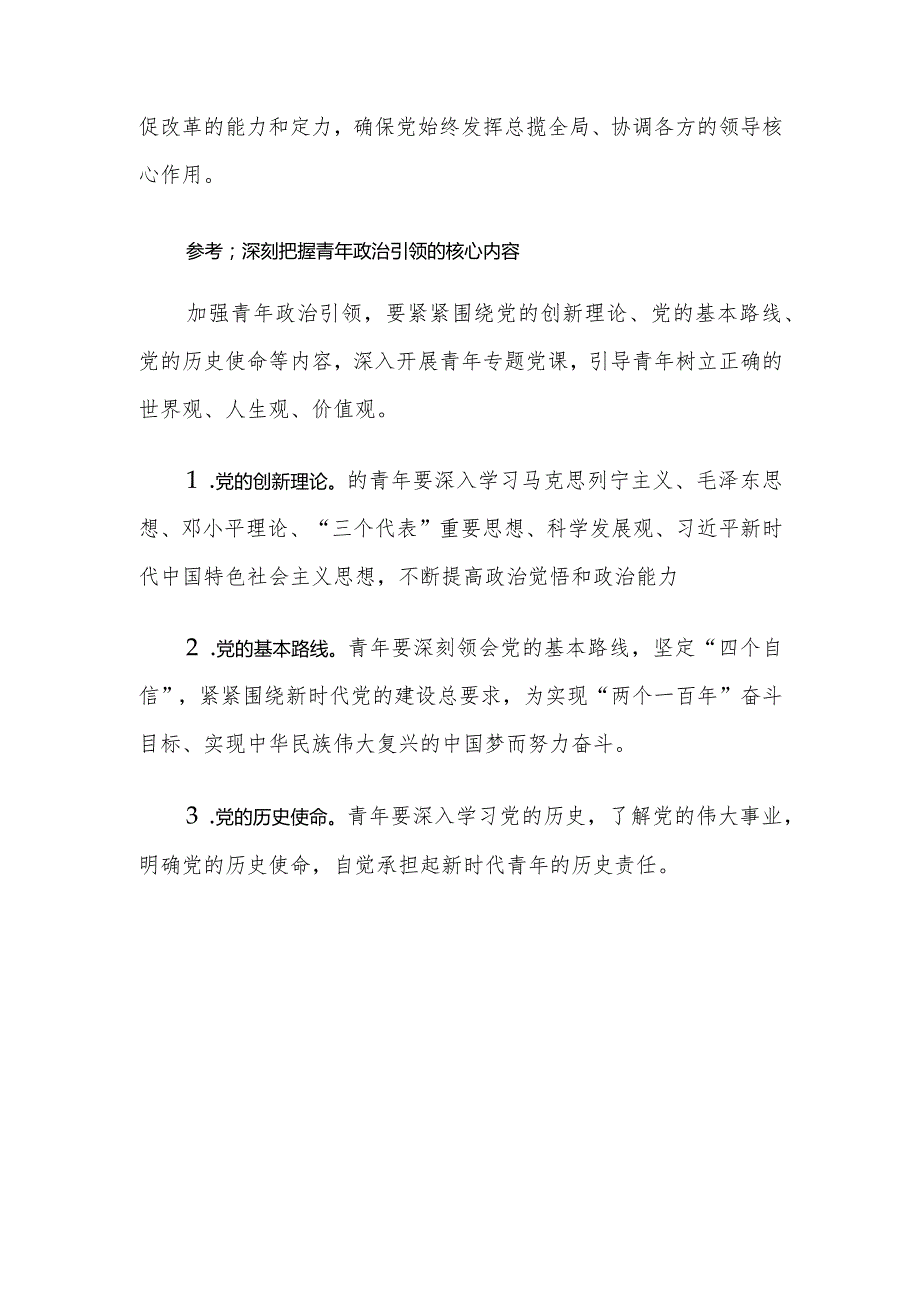 2024年关于全面深化改革的重要论述心得研讨心得体会.docx_第3页