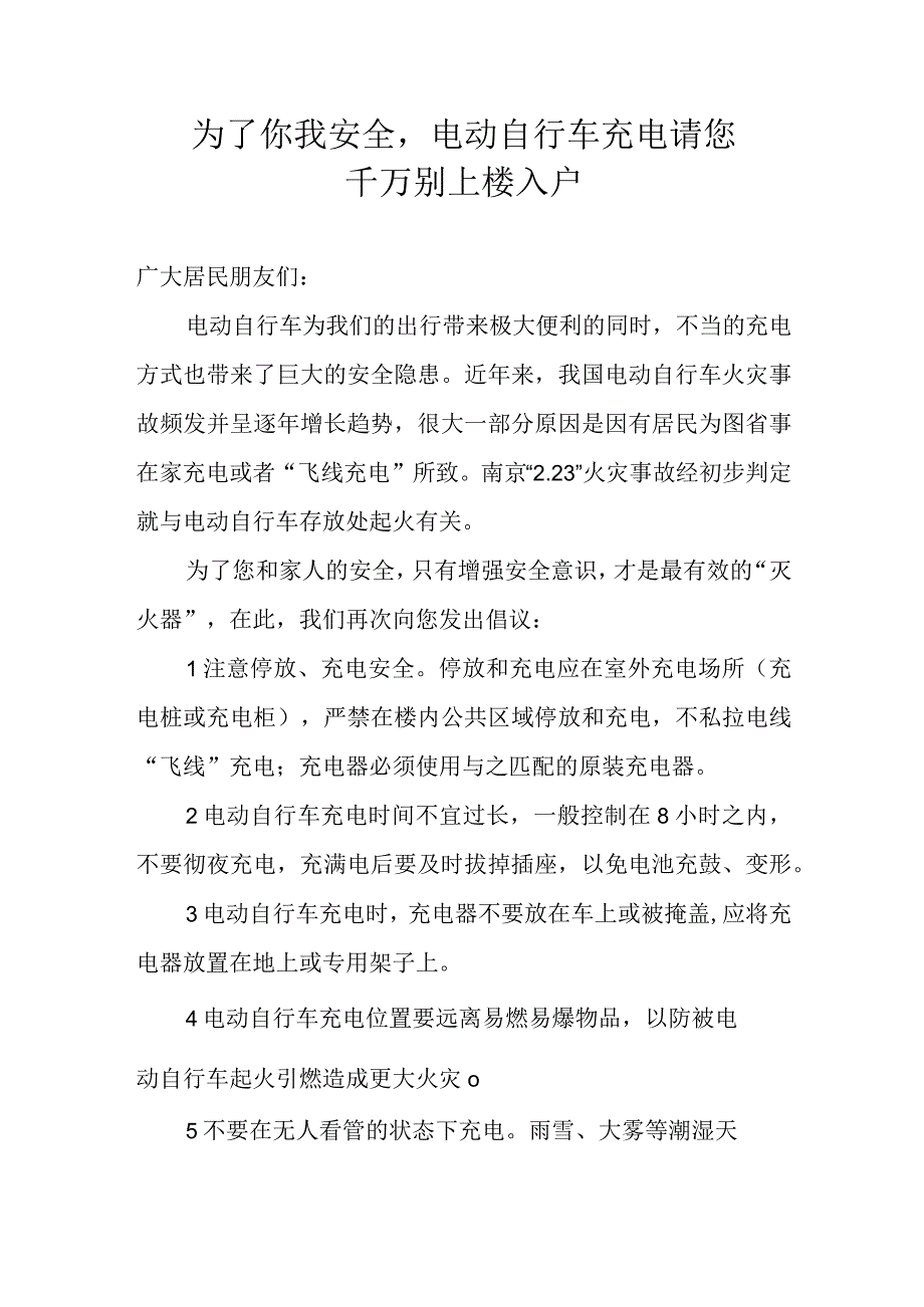 电动自行车不上楼倡议书.docx_第1页