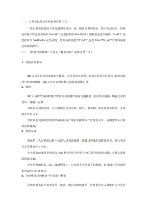 检测员专业理论知识试题.docx