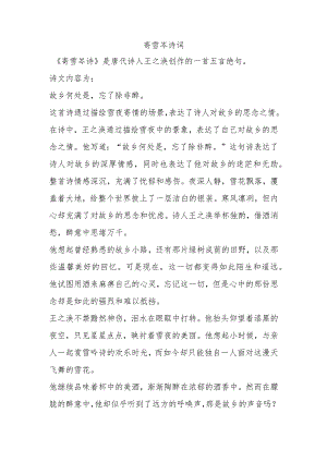 寄雪岑诗词.docx