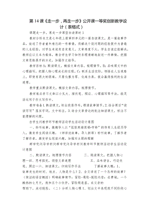 第14课《走一步再走一步 》公开课一等奖创新教学设计（表格式）.docx