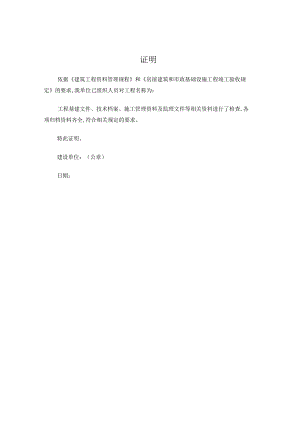 技术档案和施工管理资料齐全证明.docx