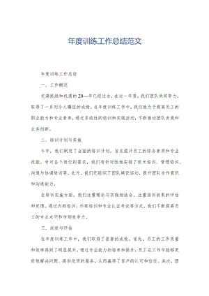年度训练工作总结范文.docx