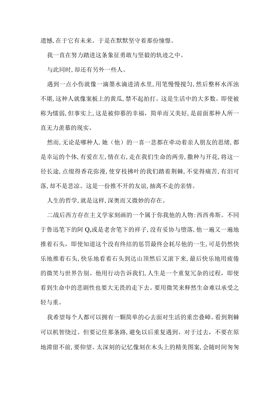 课前三分钟演讲稿关于青春.docx_第2页