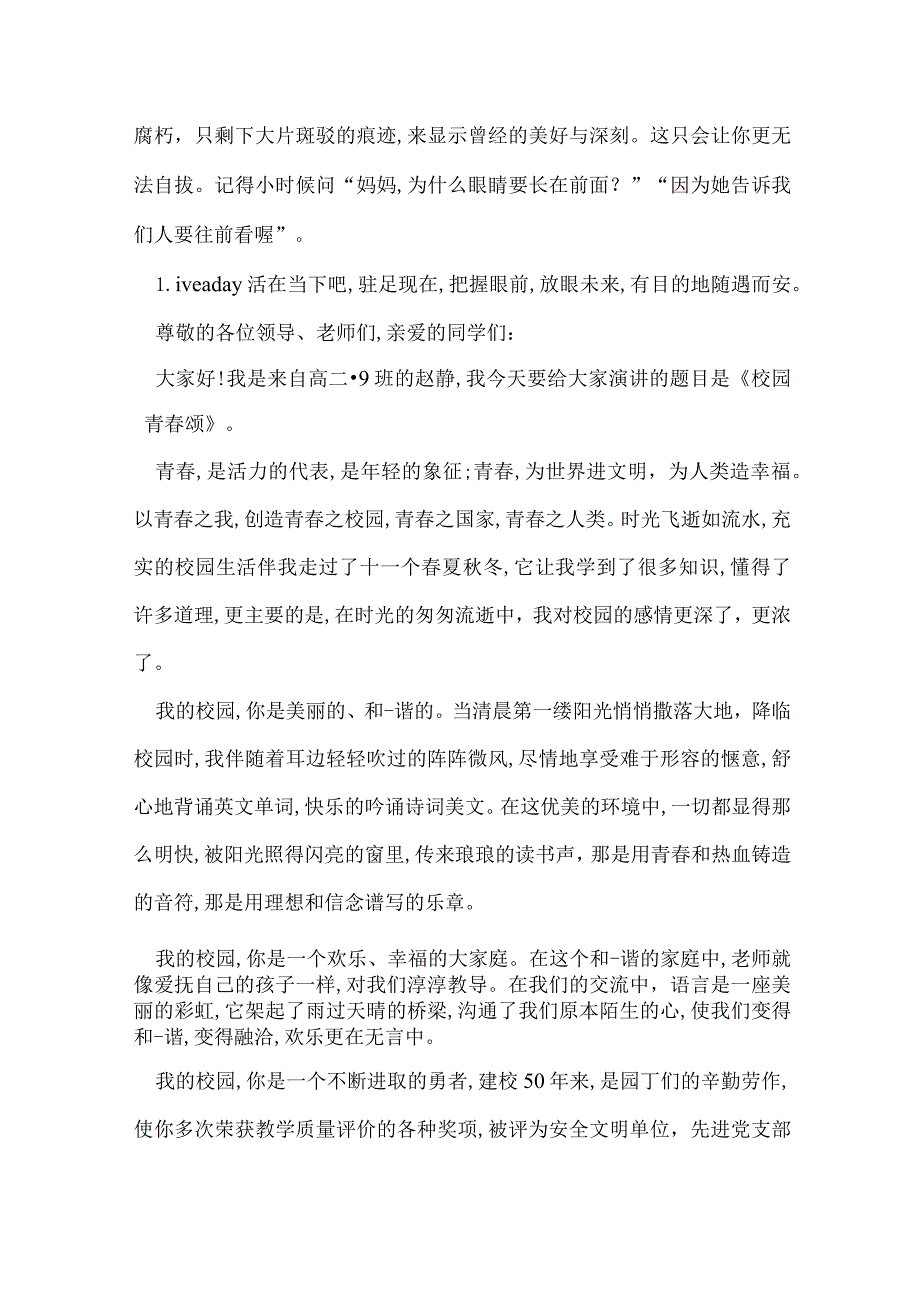 课前三分钟演讲稿关于青春.docx_第3页